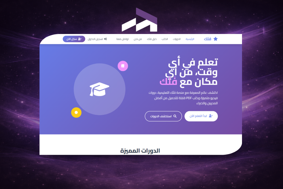 منصة فلك التعليمية